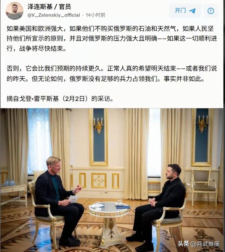 泽连斯基：如果美国和欧洲强大，如果他们不购买俄罗斯的石油和天然气，如果人民坚持他