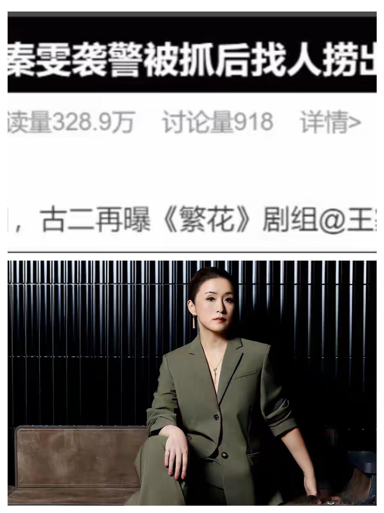 把袭警当谈资，拿特权当勋章？秦雯这波操作比剧本还荒诞
 
真没见过这么嚣张的！顶