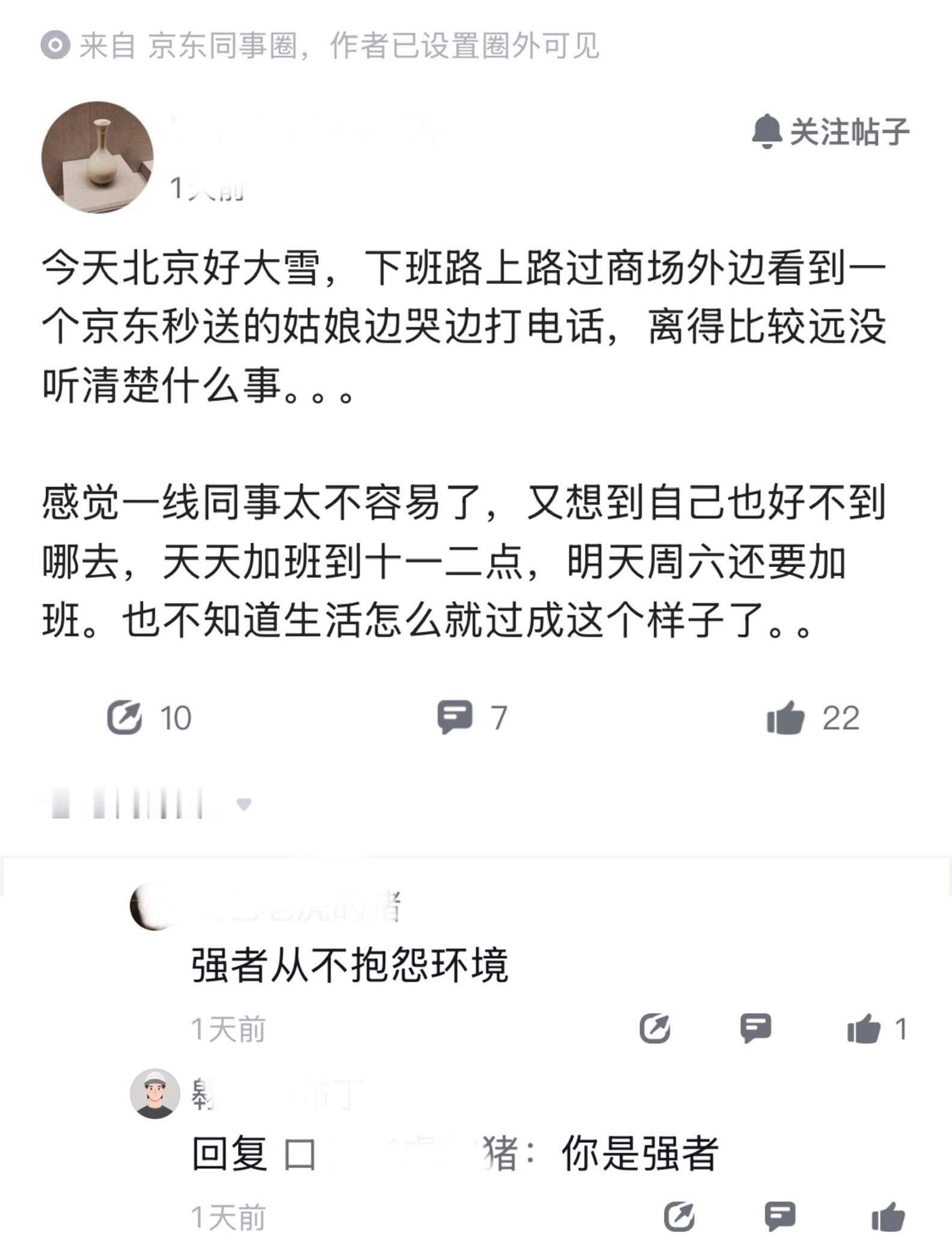 这一幕真神了，前几天不是北京下大雪嘛，一位京东同学下班路过商场，看到京东秒送的姑