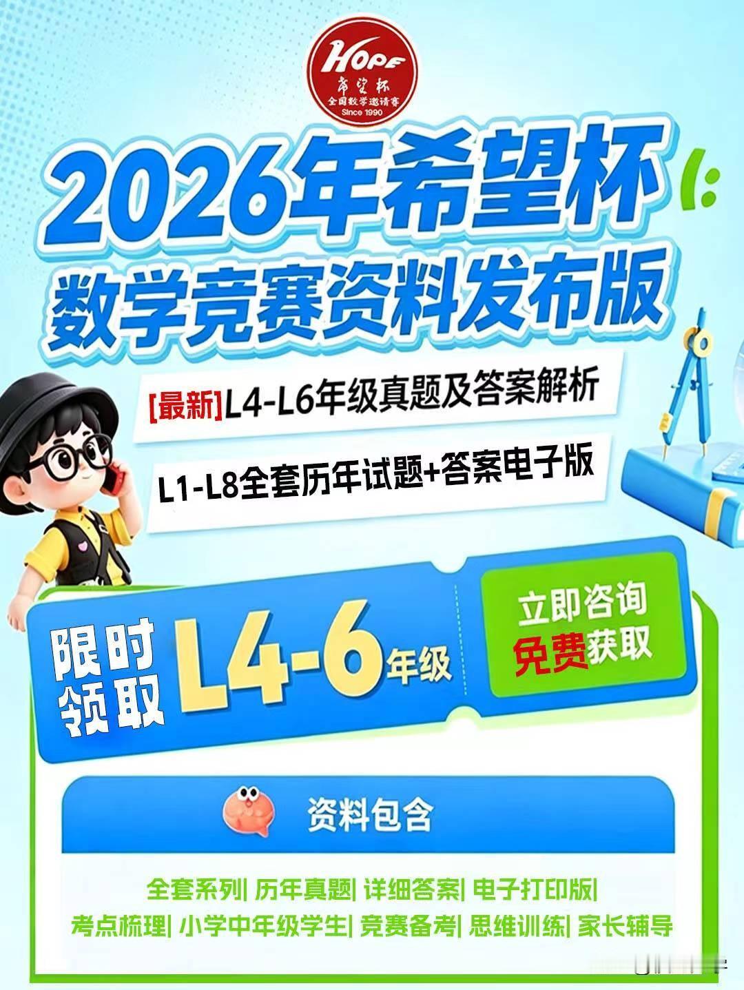 2026年暑假希望杯数学竞赛活动已结束，本次竞赛资料及答案电子版可分享