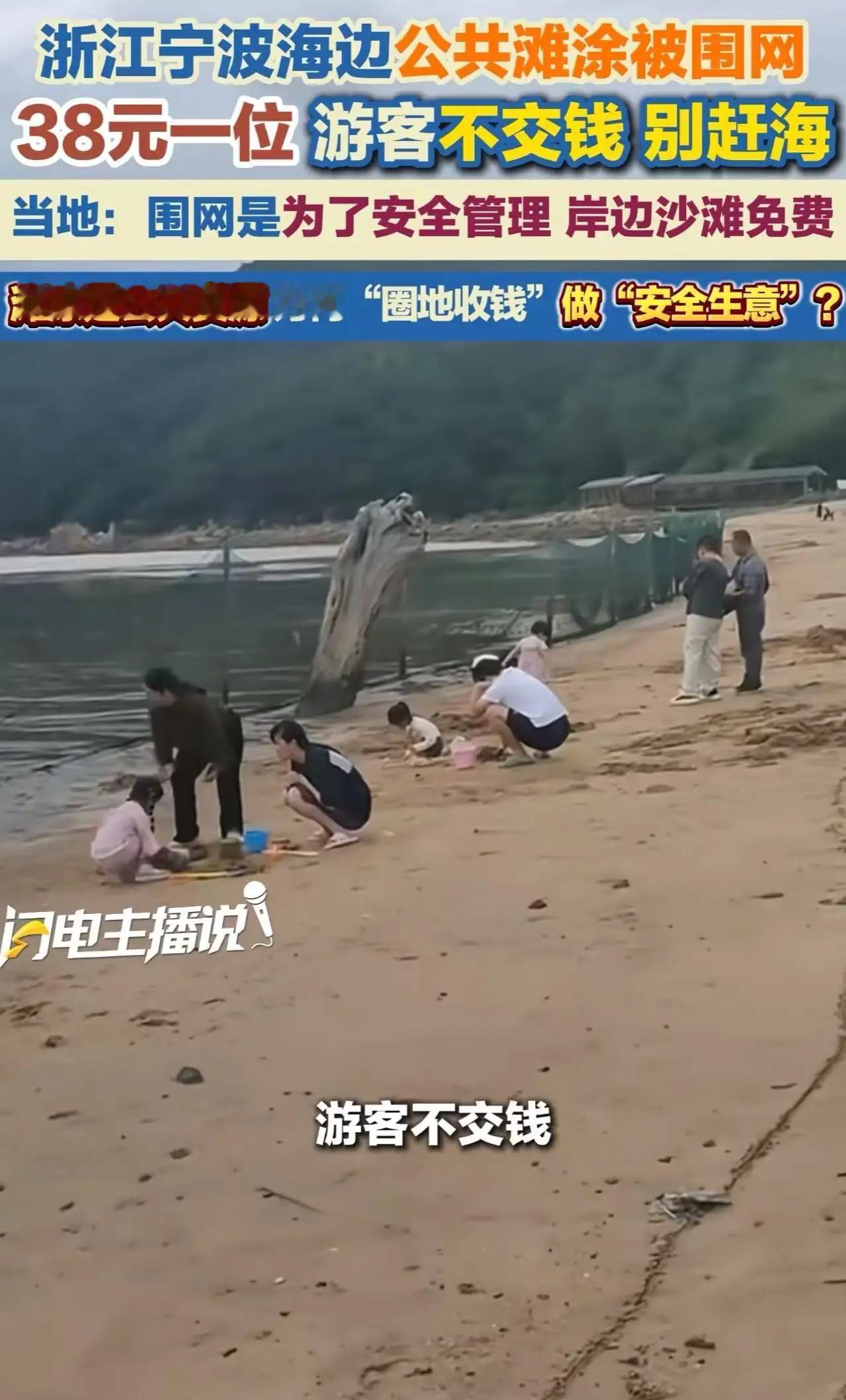 海风免费，滩涂收费？别让“安全管理”成了圈地借口

国庆期间，浙江宁波象山花岙岛