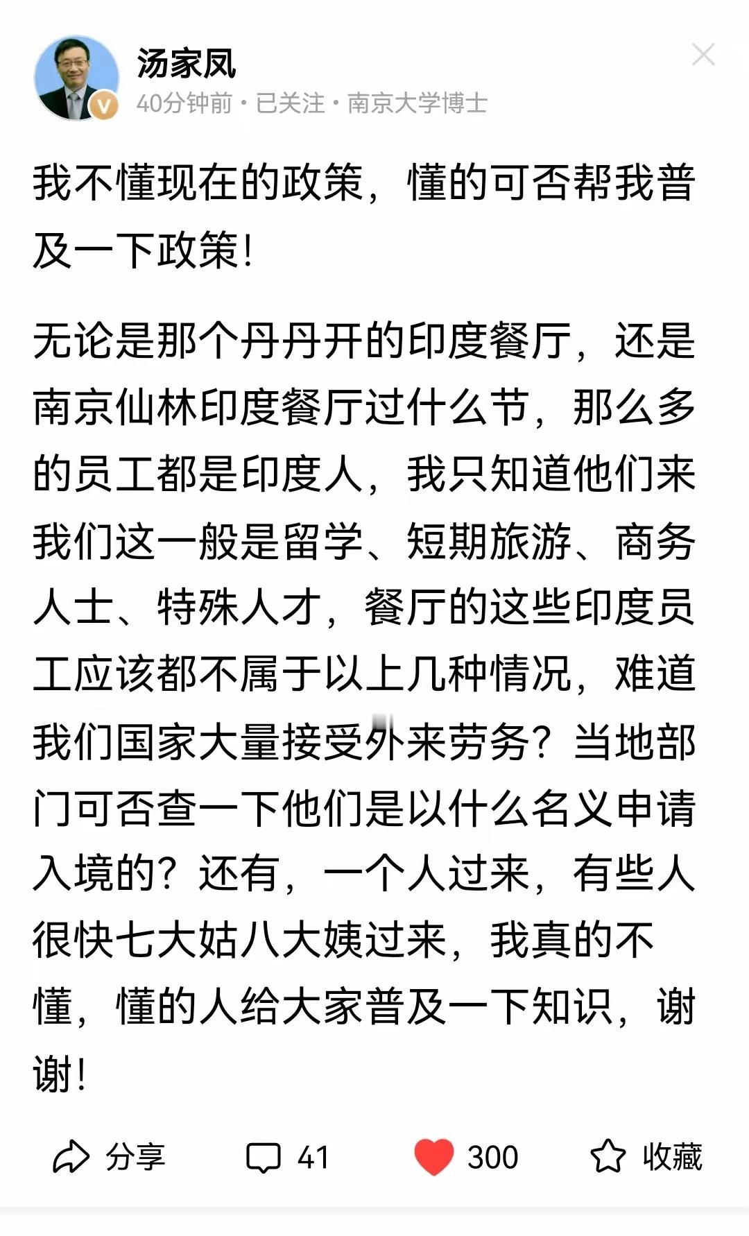 汤家凤教授真的也问出了我的心声！为什么印度人可以一批接一批地来我们这里开餐厅、打