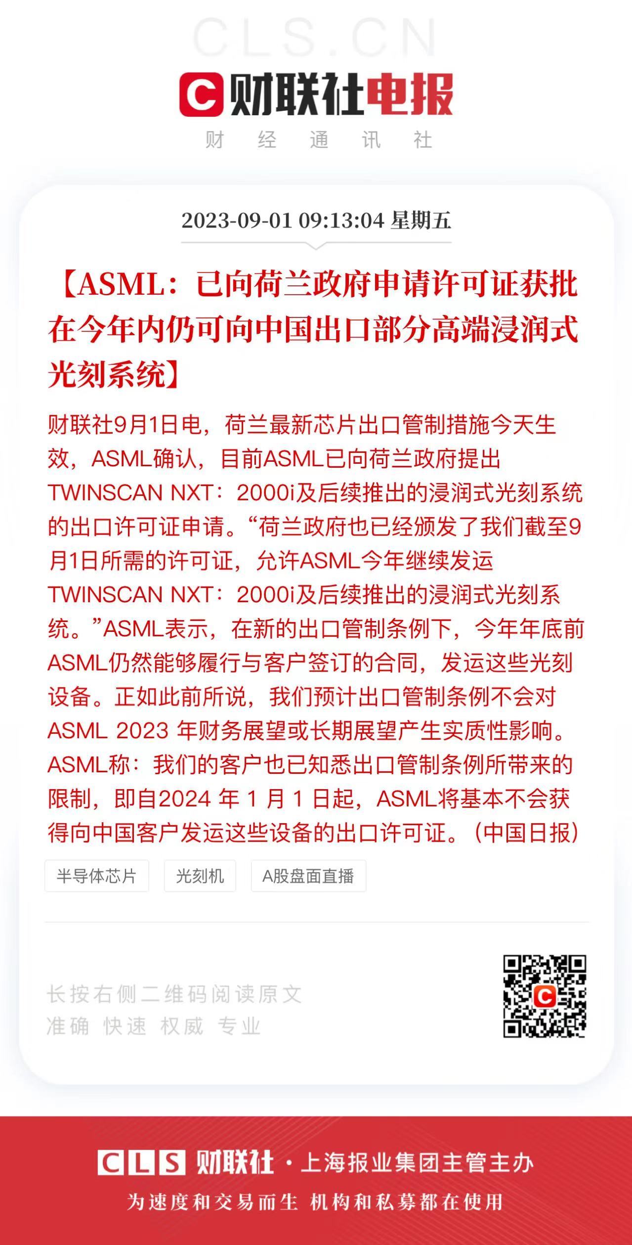 光刻机已拿下的一个证明，今天促进中国光刻机发展的就是一场制裁了。 ​​​