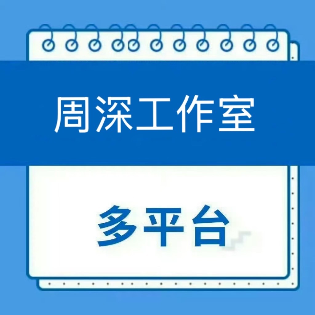周深  📣  3.9  柿子更新 📣【周深工作室】小📕书、抖🫘、V🆕、