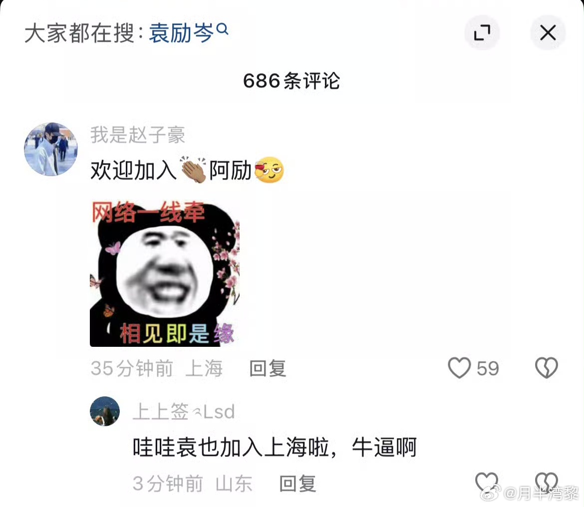 赵子豪欢迎袁励岑加入乒超上海俱乐部