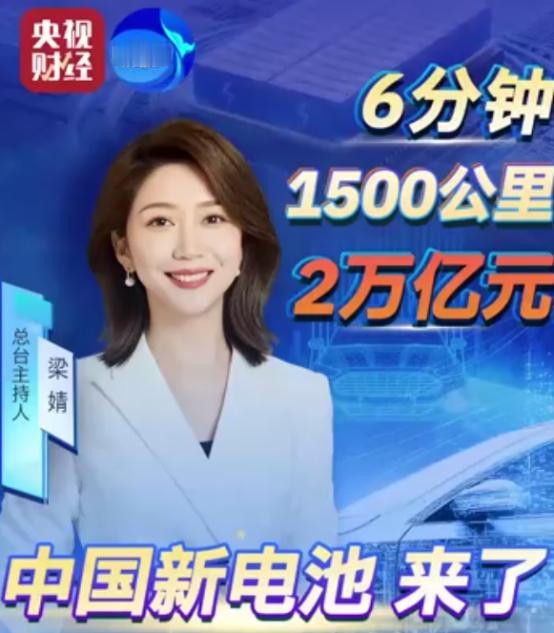 国运来了挡都挡不住，中国电池迎来新突破！4月23日央视传出大新闻，中国超充技术刷