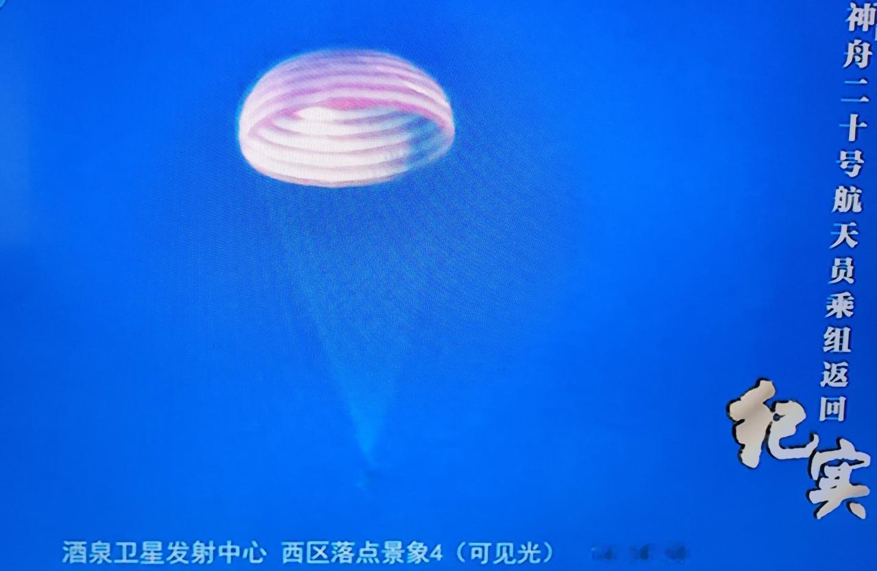 北京时间2025年11月14日11时14分，神舟二十一号飞船与空间站组合体成功分