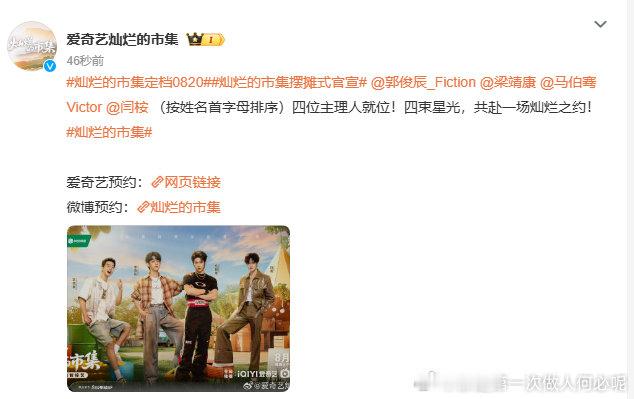 灿烂的市集官宣阵容郭俊辰闫桉马伯骞梁靖康官宣灿烂的市集 惊喜阵容来啦！郭俊辰、闫