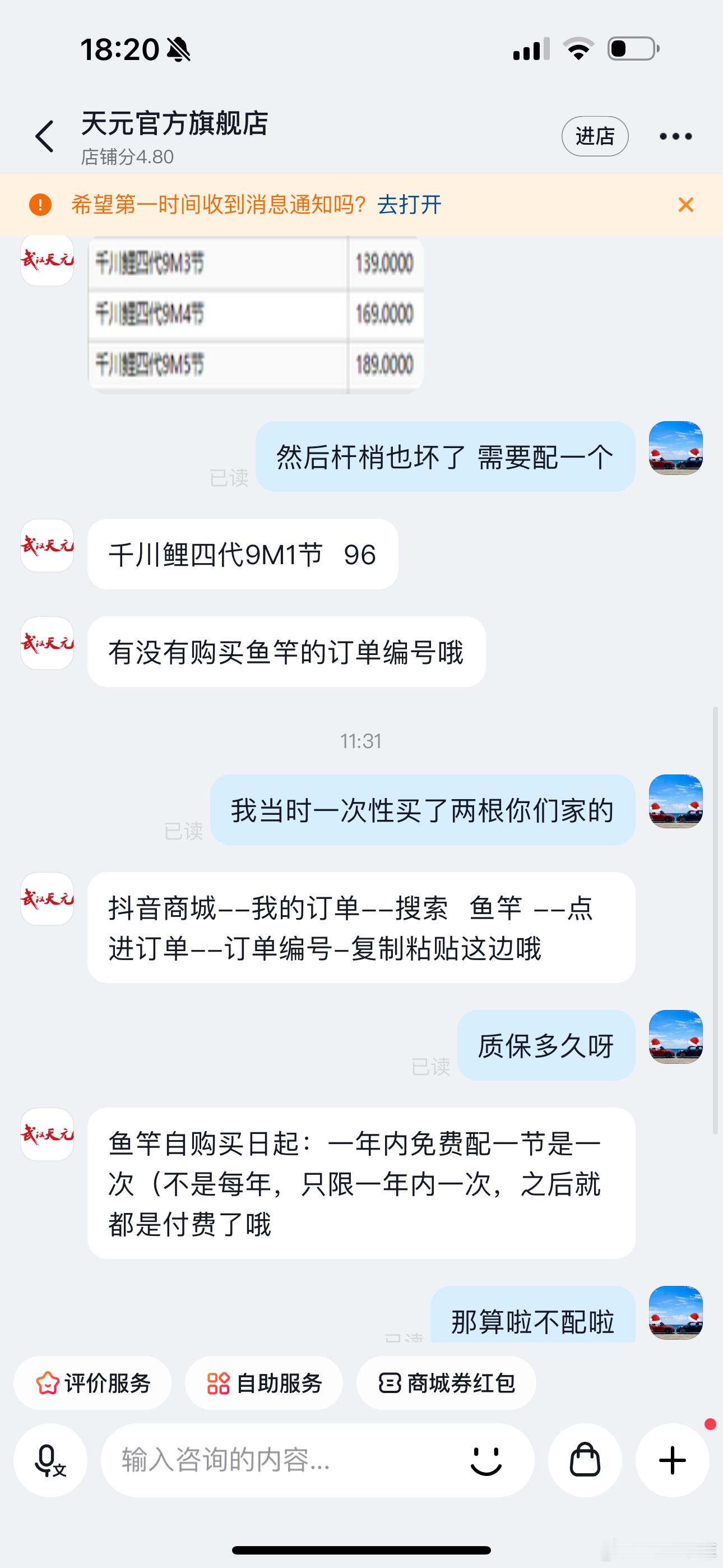 鱼竿卡节了已经过了质保期配节竟然这么贵[费解][费解][费解]三节+杆梢 一共5