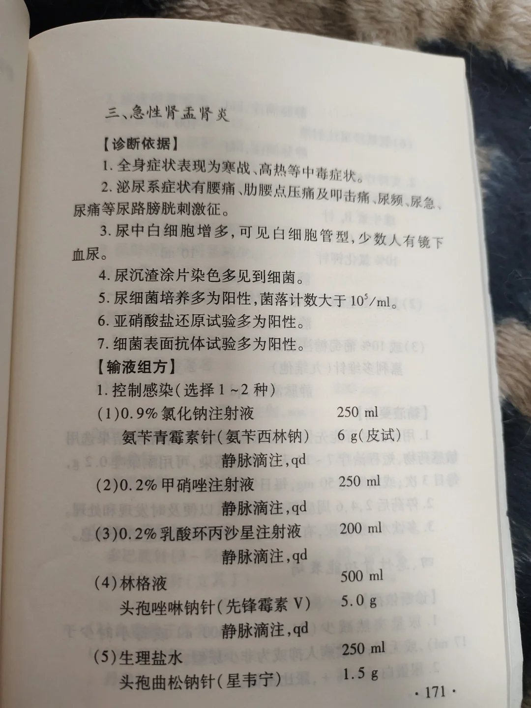 规培医学生肾炎