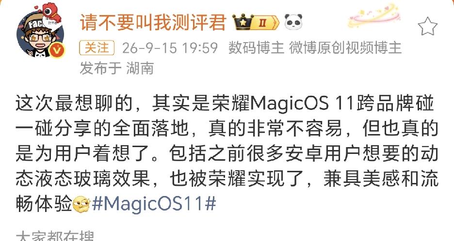 MagicOS 11重磅更新！跨品牌碰一碰落地，还有液态玻璃+新一代YOYO
