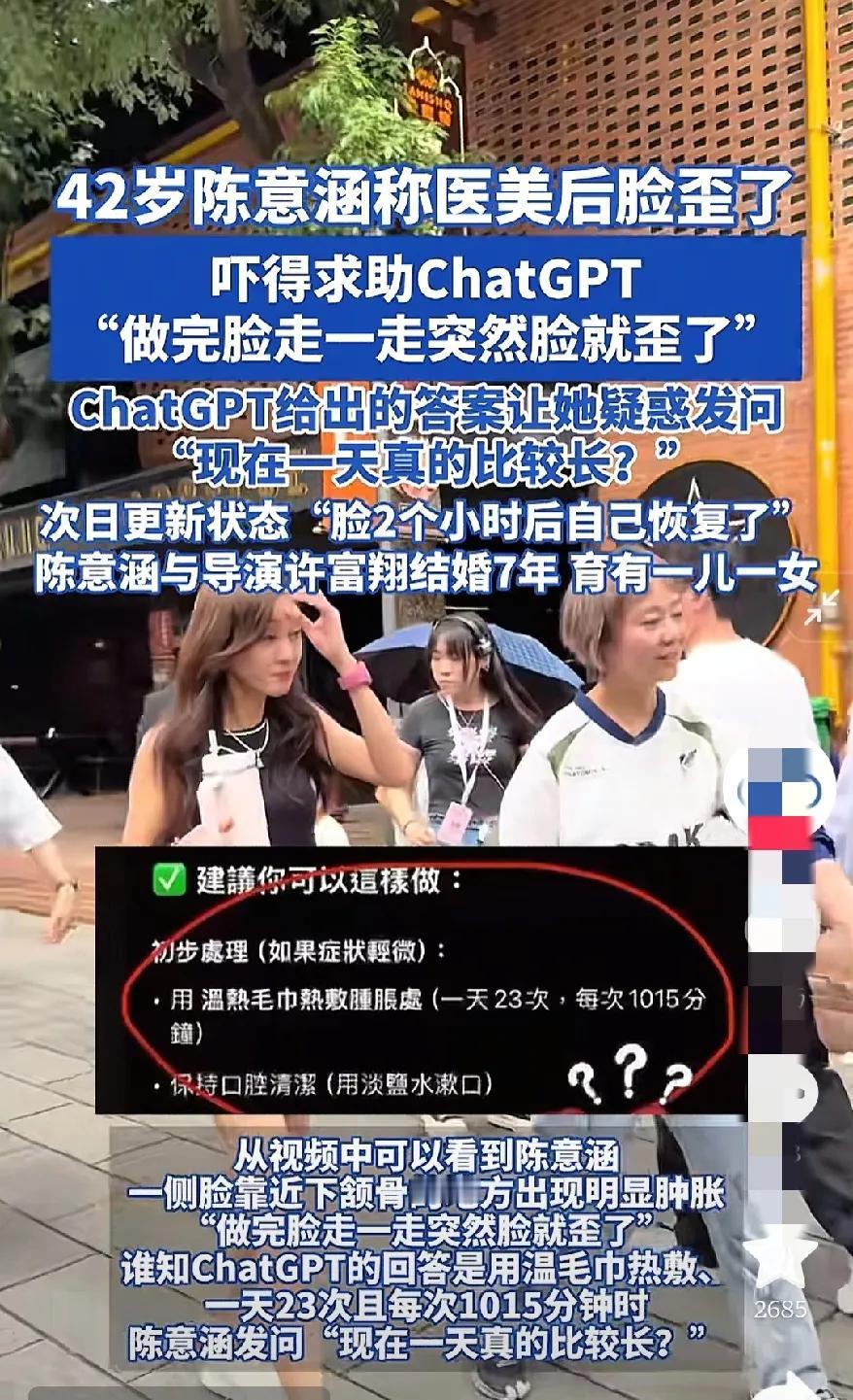 陈意涵医美脸歪了，大方晒照！现在世道真是变了，原来网友质疑杨颖整容，逼的人家晒证