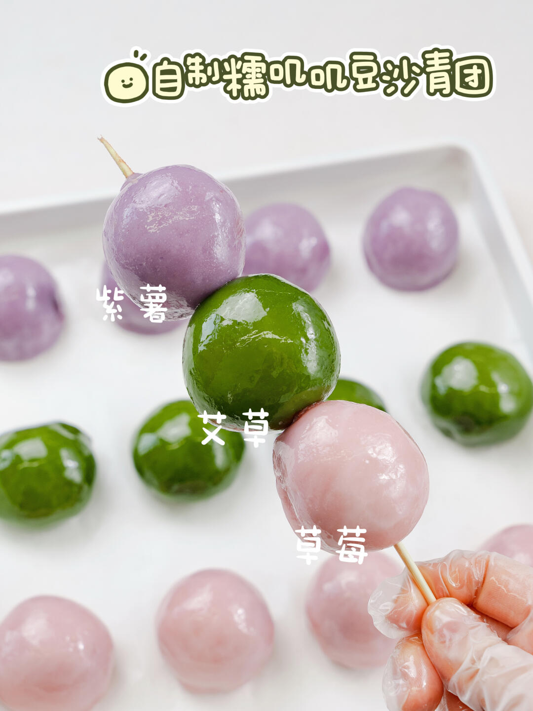 盒马青团丸子🍡也是被我复刻出来了
