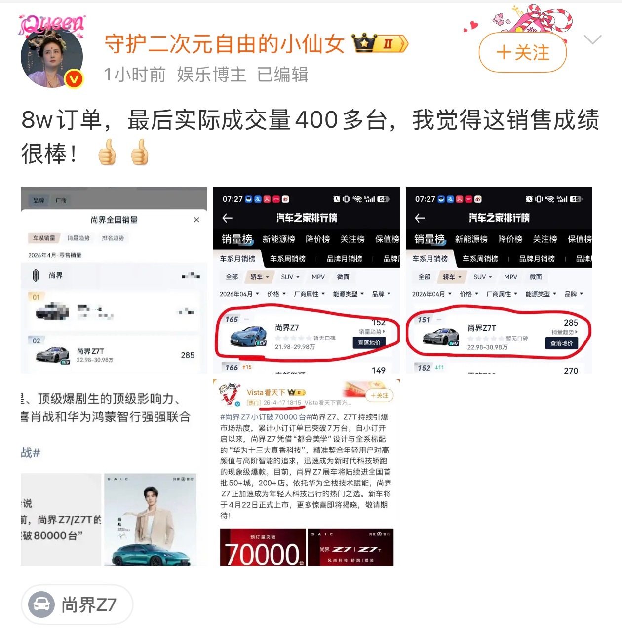 尚界Z7  5月底才开售，娱乐圈的人就不要来掺和这个了吧？你脑子够用吗？ 