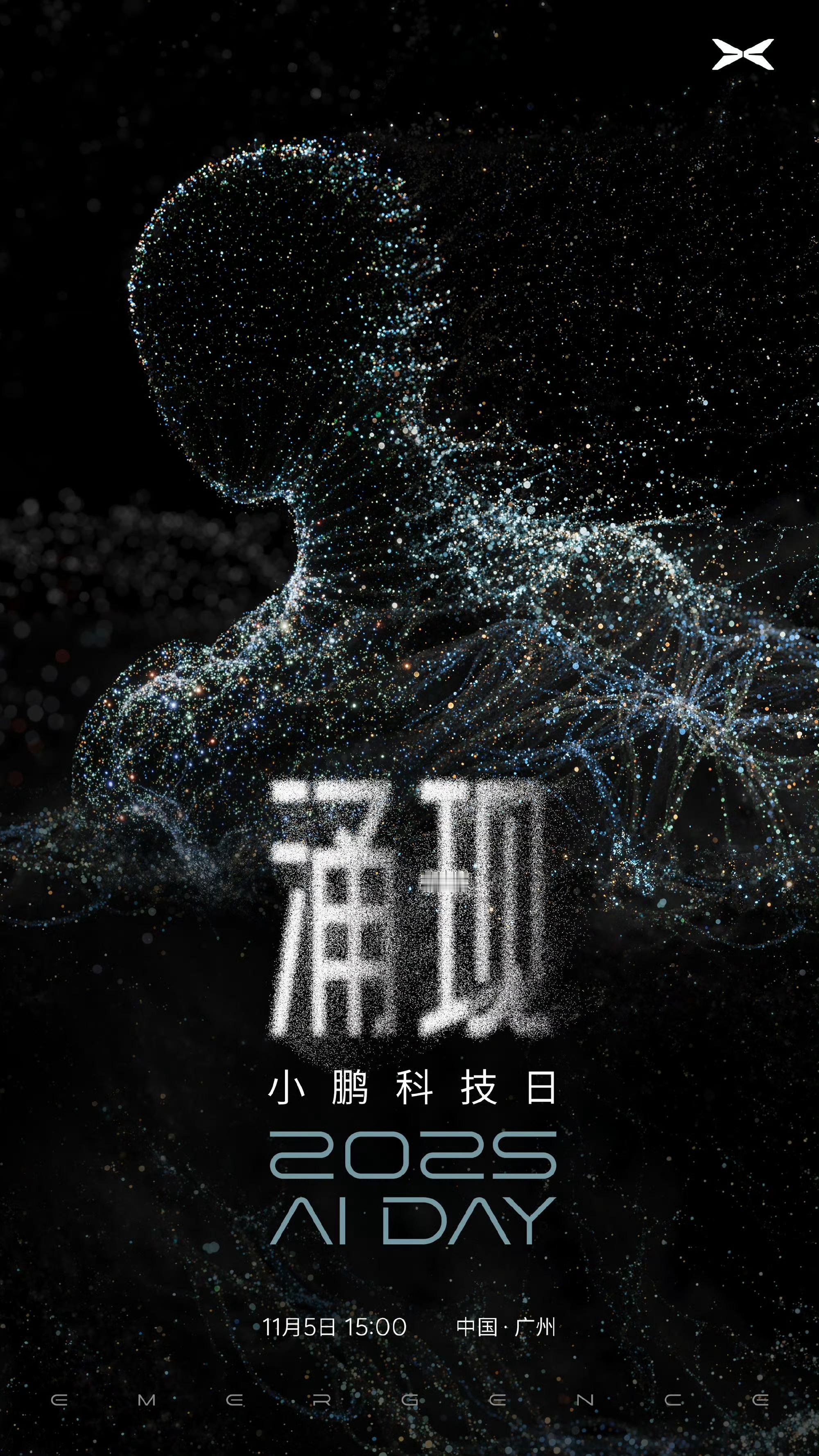 小鹏科技日，看无人出租车与机器人涌现智慧？小鹏汽车小鹏科技日定档11月5日 ​​