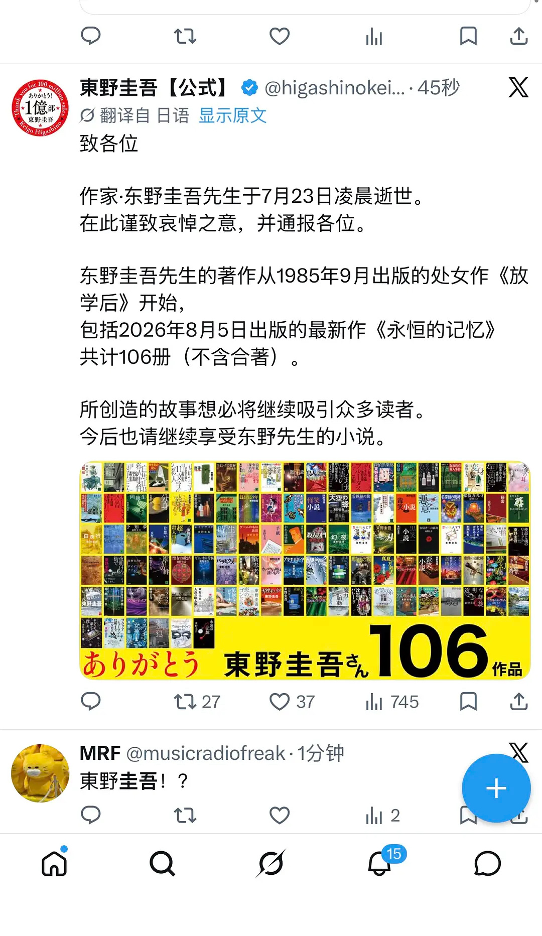 东野圭吾去世 作家东野圭吾于7月23日凌晨因大肠癌去世，享年68岁 