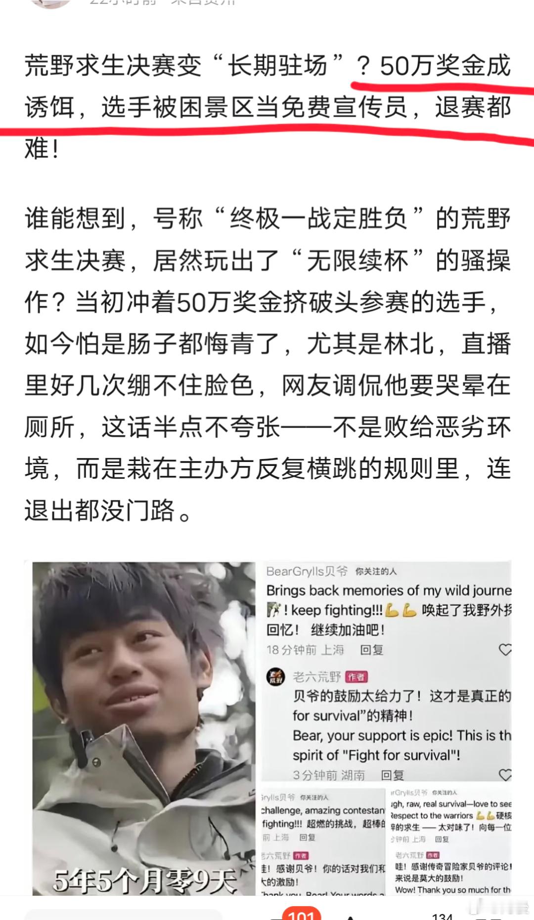 荒野求生挑战赛怎么好像翻车了难道只是zb为了收割流量？ 