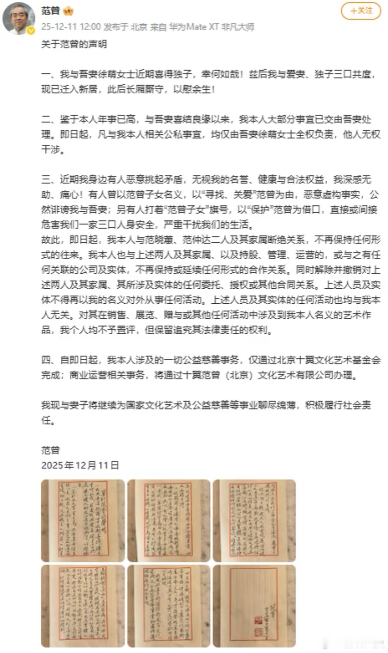 范曾宣布与女儿继子断绝关系哈哈哈哈哈哈，87的范曾居然还跟新媳妇生了个孩子，现在
