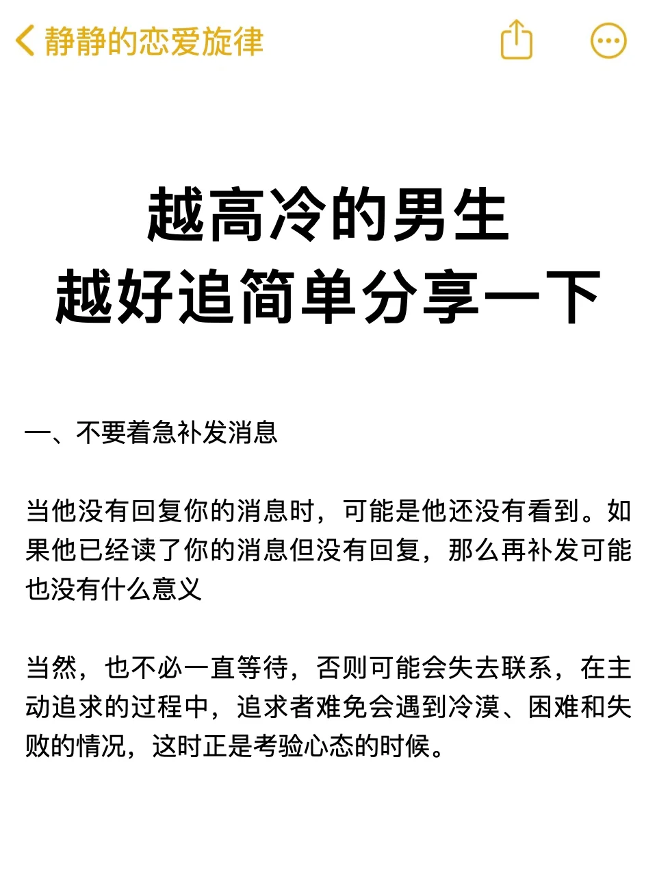 高冷的男神如何拿捏