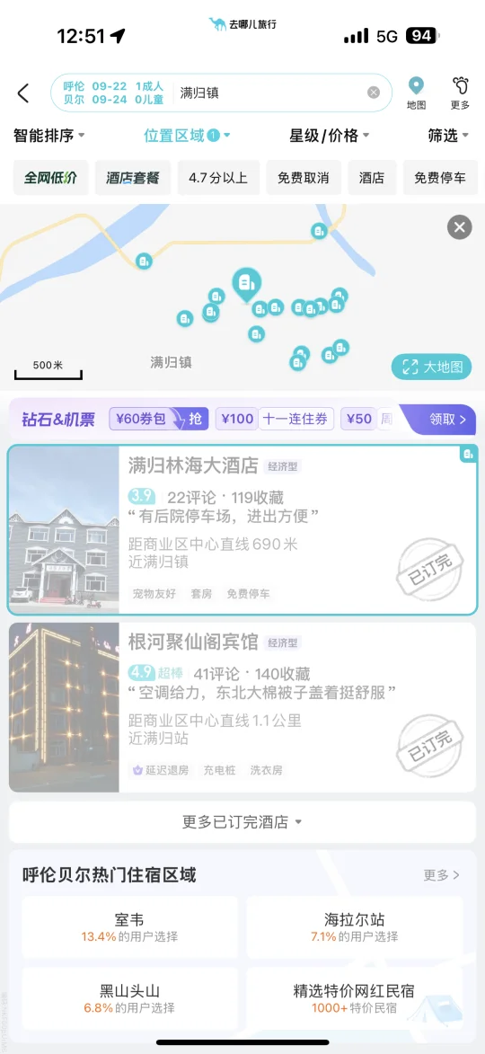 去大兴安岭你们都住哪里了