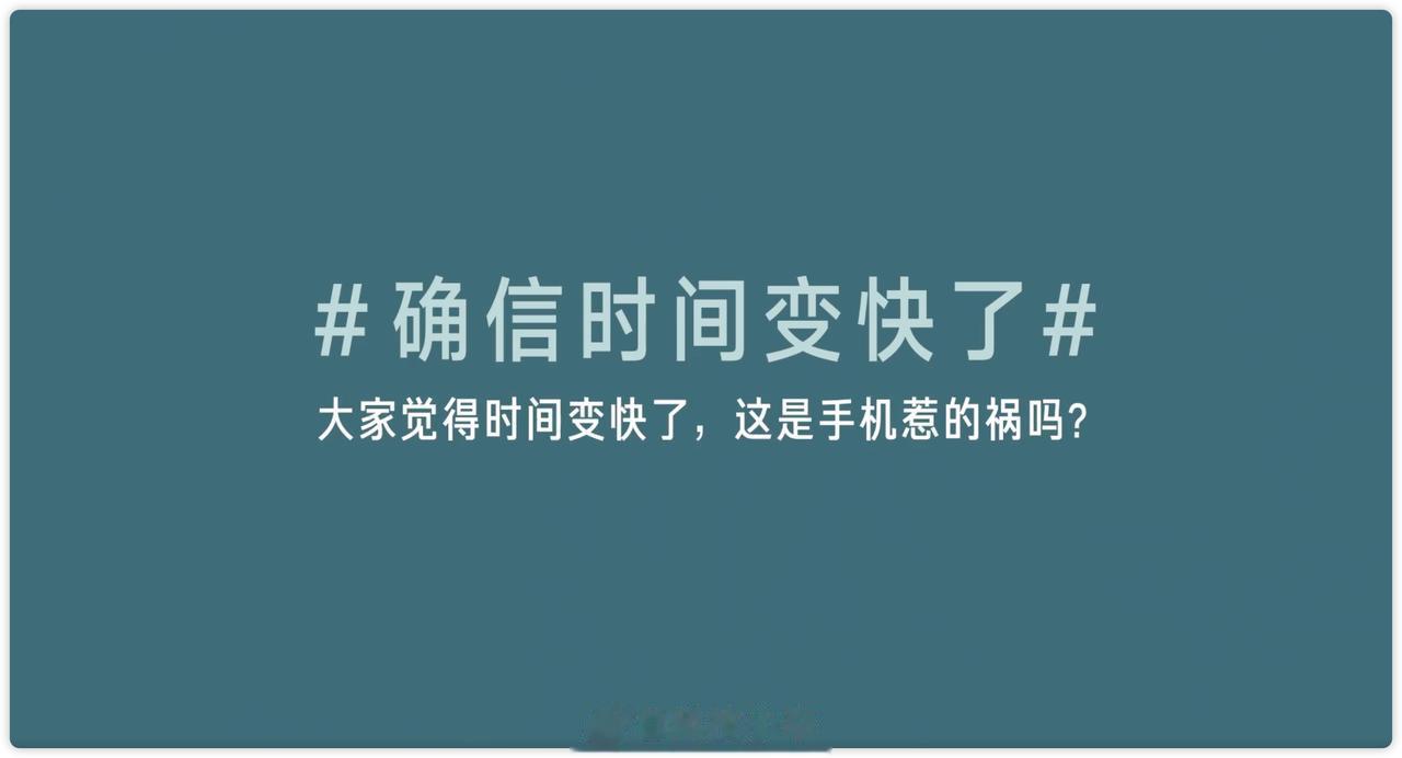 雷军在采访中被问到「大家觉得时间变快了，这是手机惹的祸吗？」，他表示：「我们家正