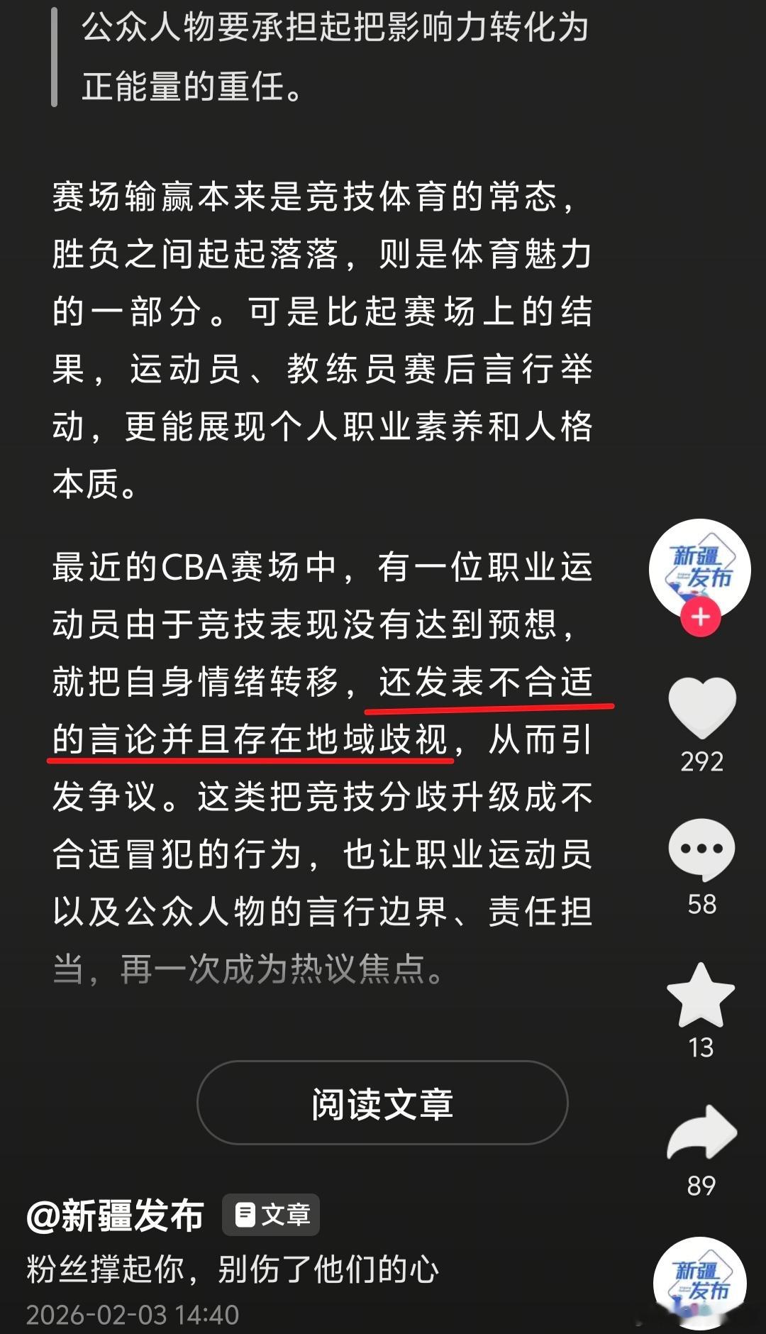 《新疆发布》官方发声了：一位职业运动员发表了不合适言论并存在地域歧视“CBA对罚
