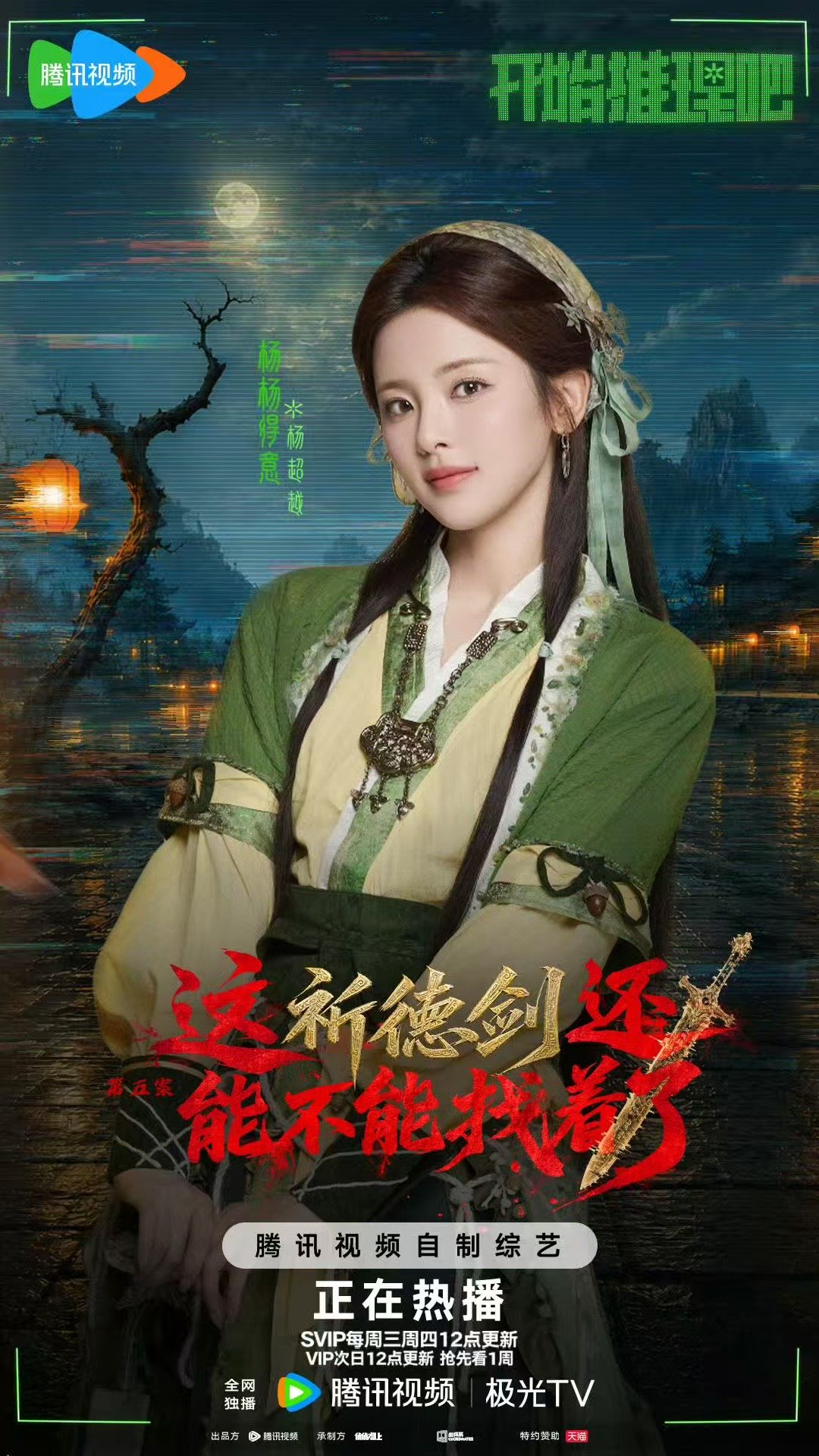 开推4这期有杨超越杨超越加盟开推4期待这个杨超越