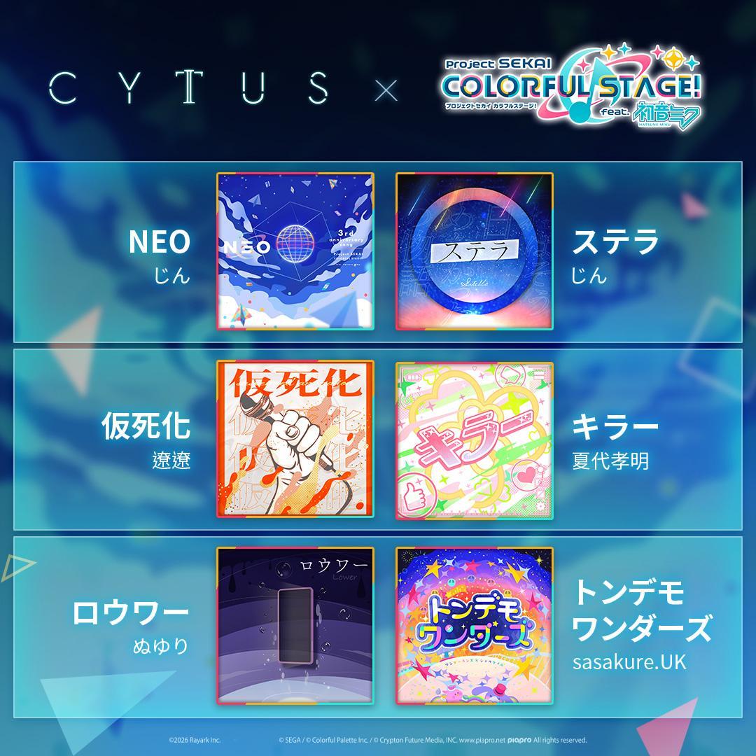 世界计划多彩舞台 🎧 pjsk Cytus II 和 pjsk联动曲公开➤ N
