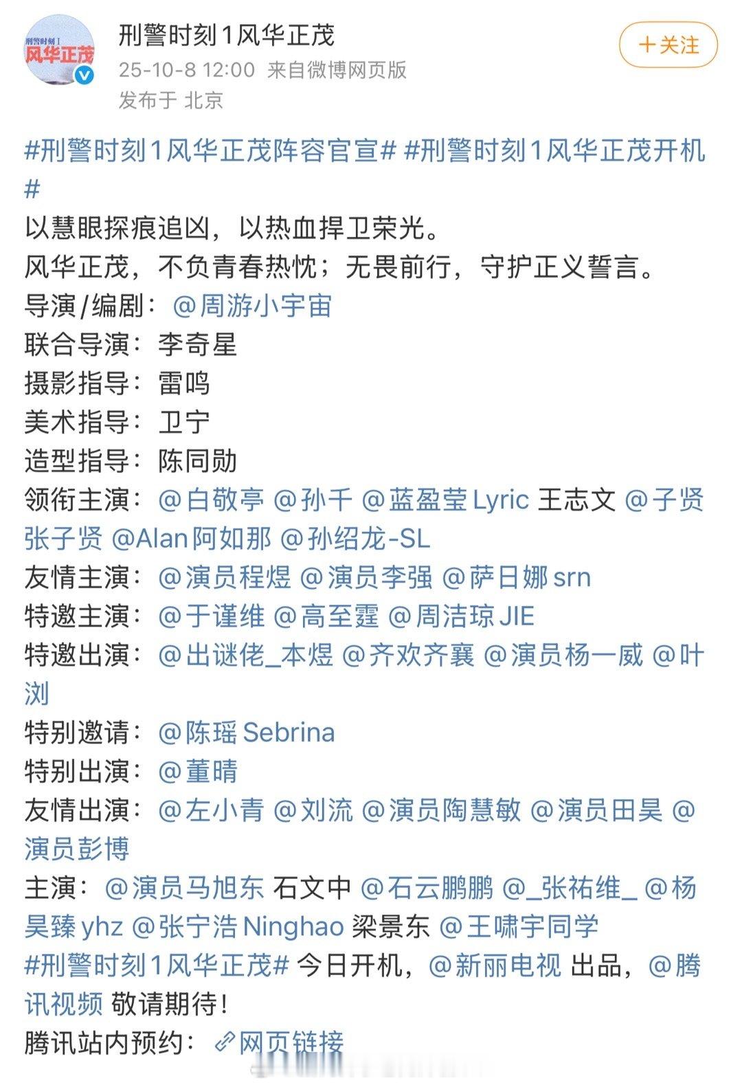 刑警时刻1风华正茂阵容官宣白敬亭、孙千、蓝盈莹、陈瑶等..《刑警时刻》开机官宣阵