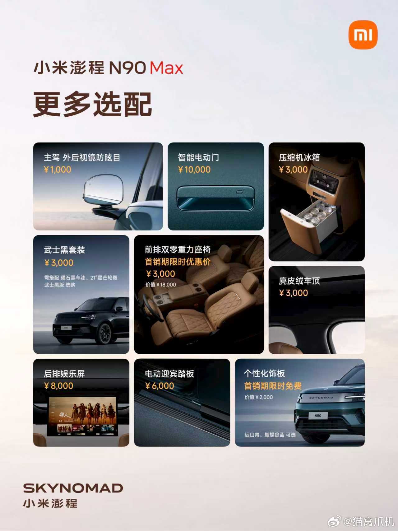 一张图解锁小米澎程N90 Max。2+2+3大七座旗舰增程SUV，26.99万元
