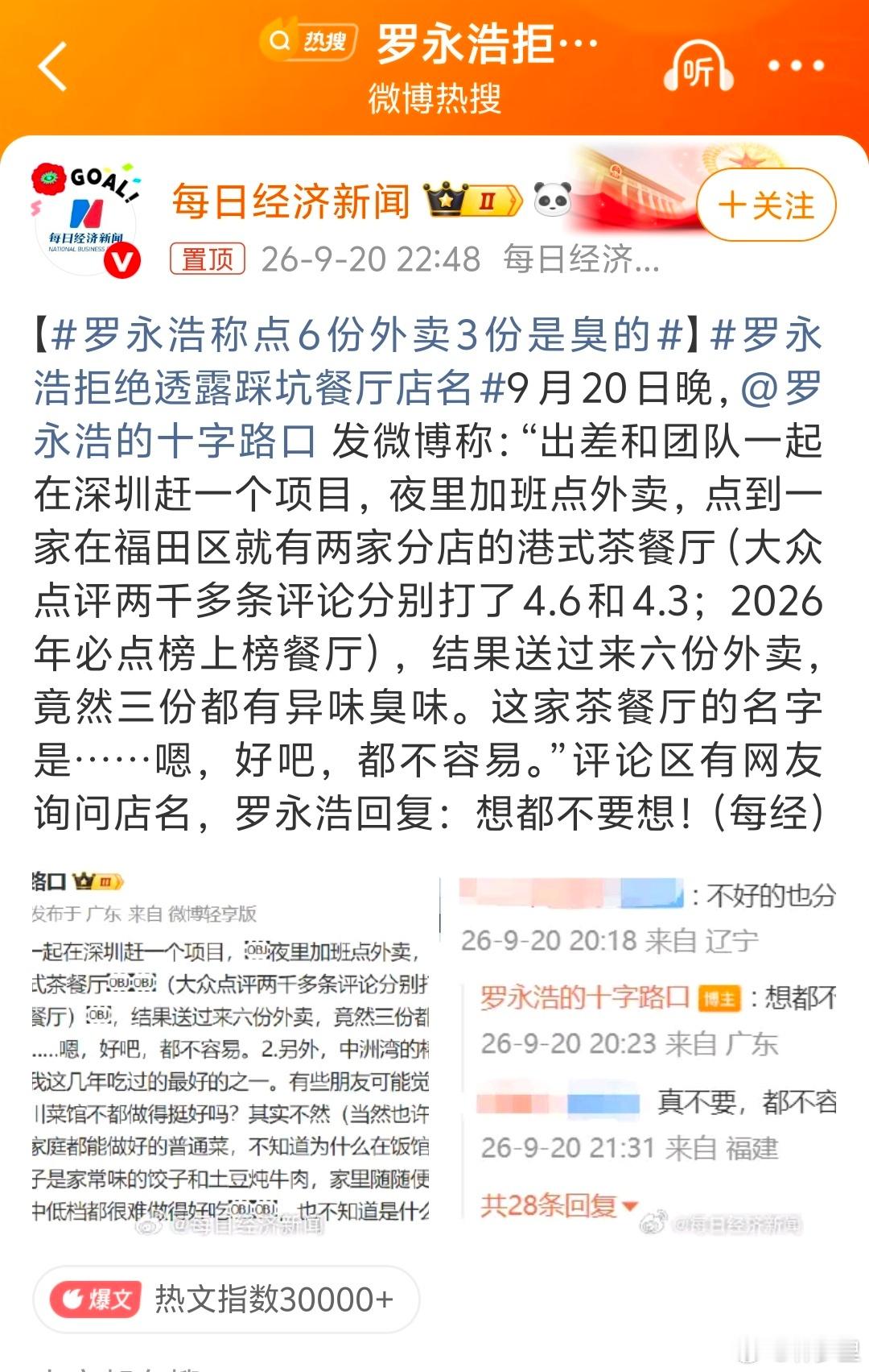 罗永浩称点6份外卖3份是臭的点了那么多年的外卖，会有不好吃的，但臭的是一份都没遇