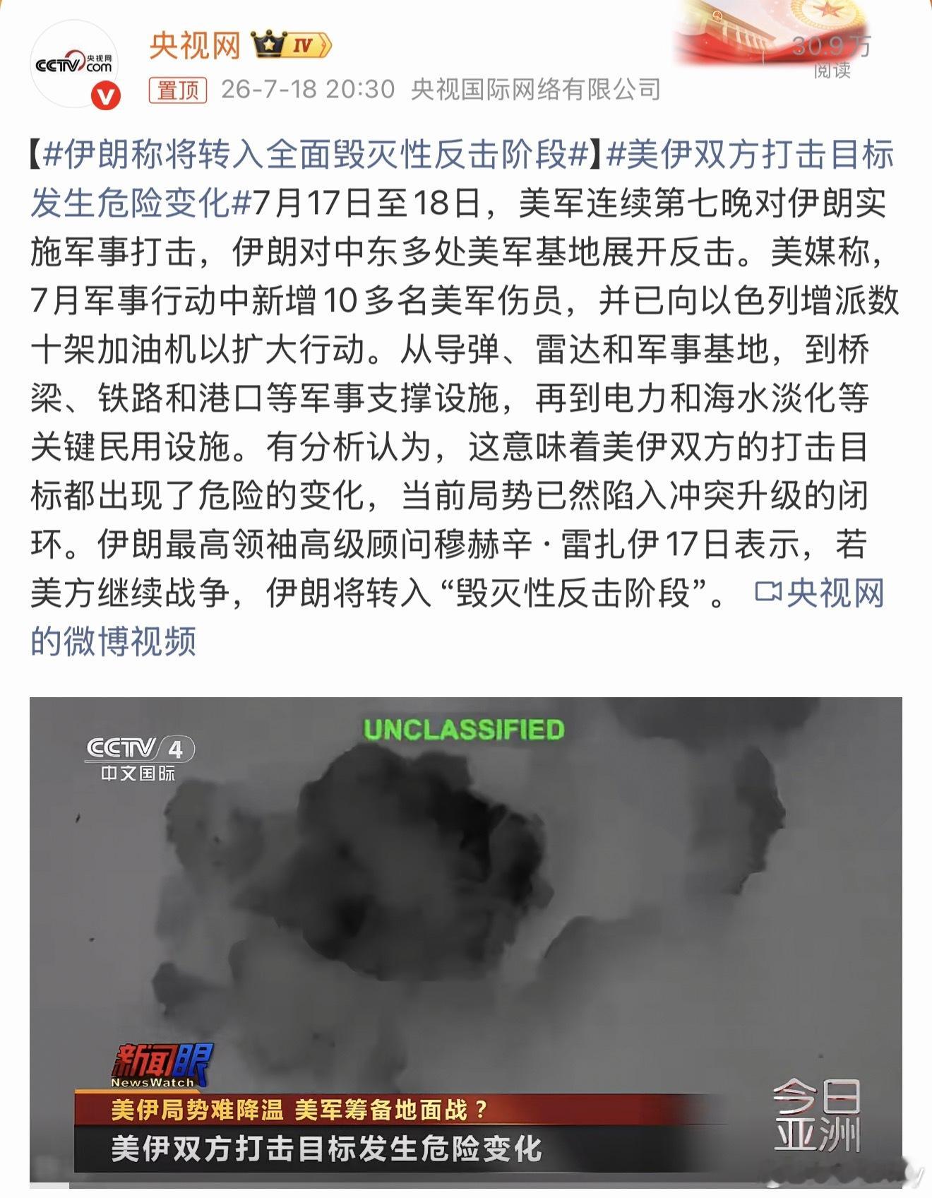 伊朗称将转入全面毁灭性反击阶段这次比之前声明措辞更严厉，如果事态升级中东贸易和天