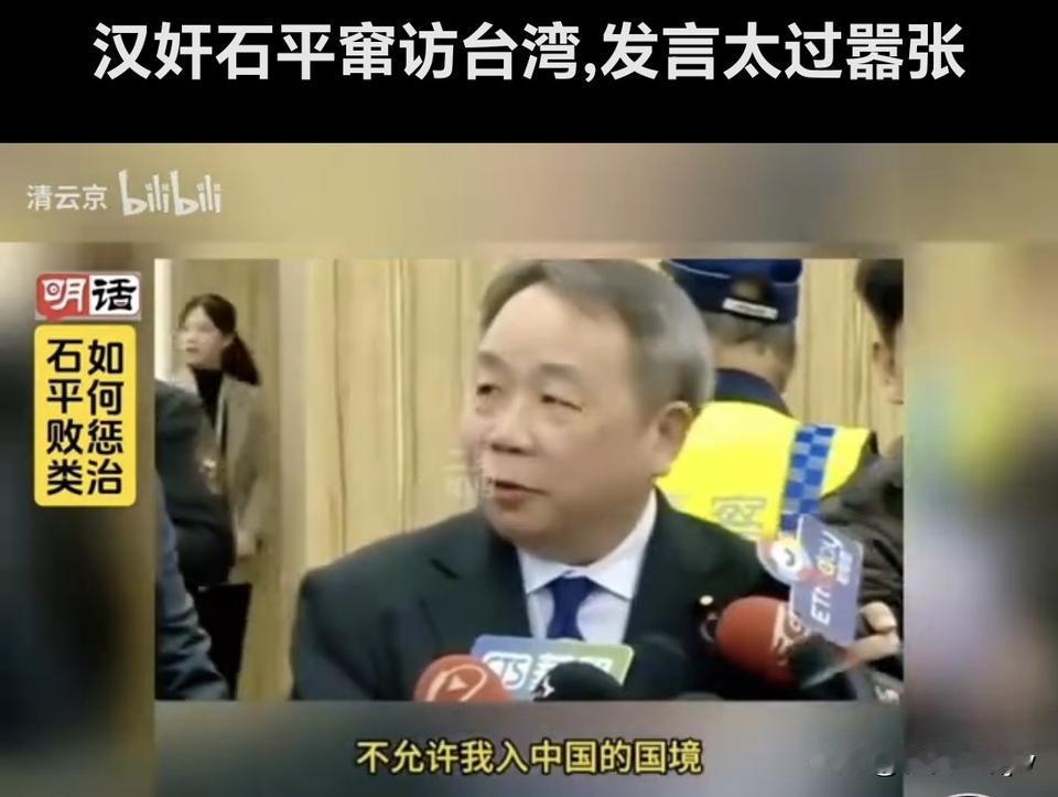 石平又火了！

他是何许人也？

就是那个被中国制裁，卖祖求荣的大汉女干。

一