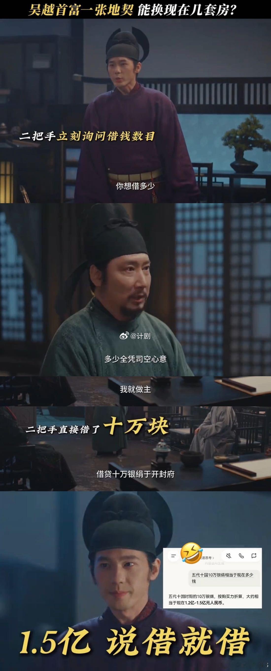 白宇别怕你的钱来了 细节见真章，下属吃得不好立刻补上，需要资金马上解决。白宇用细