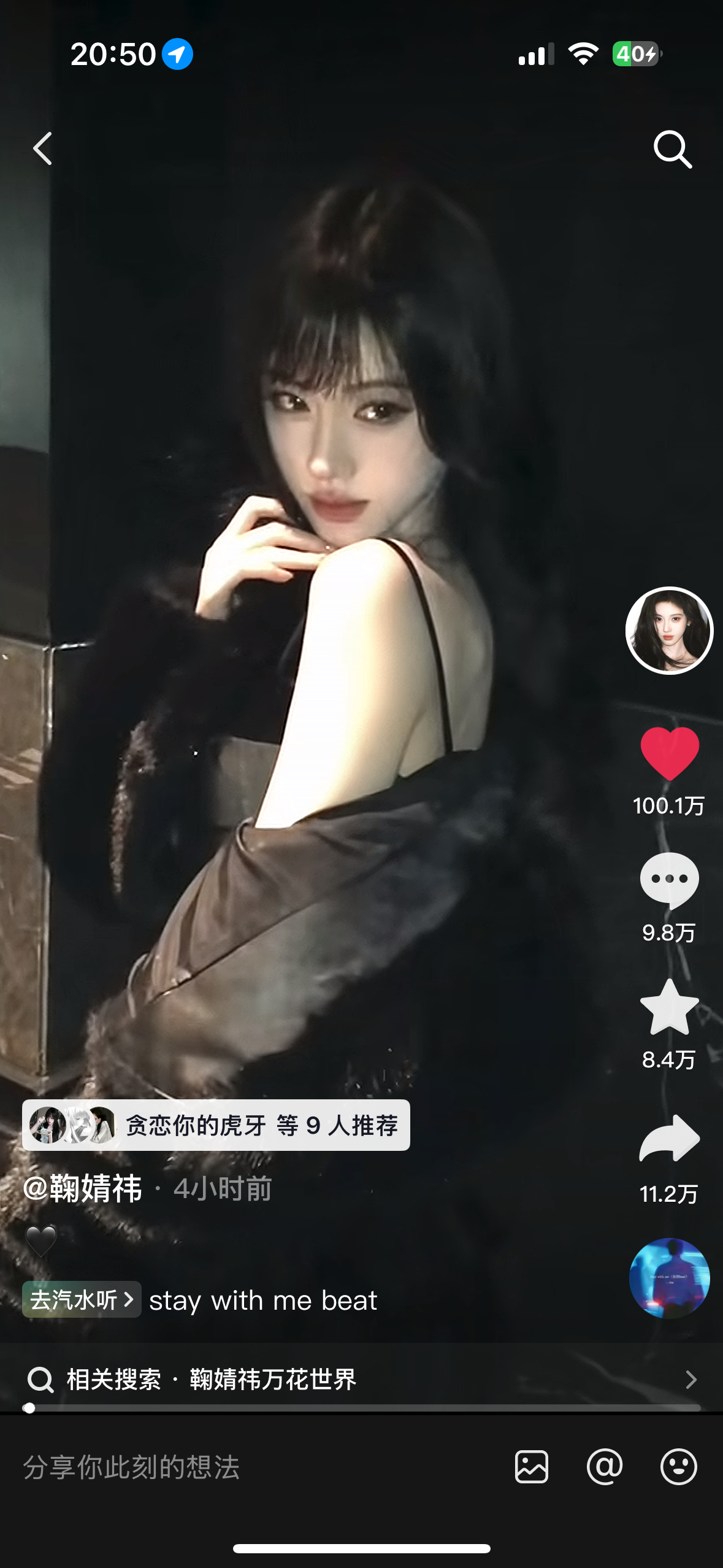 4小时100w👍🏻鞠婧祎你还是太强大了 ​​​