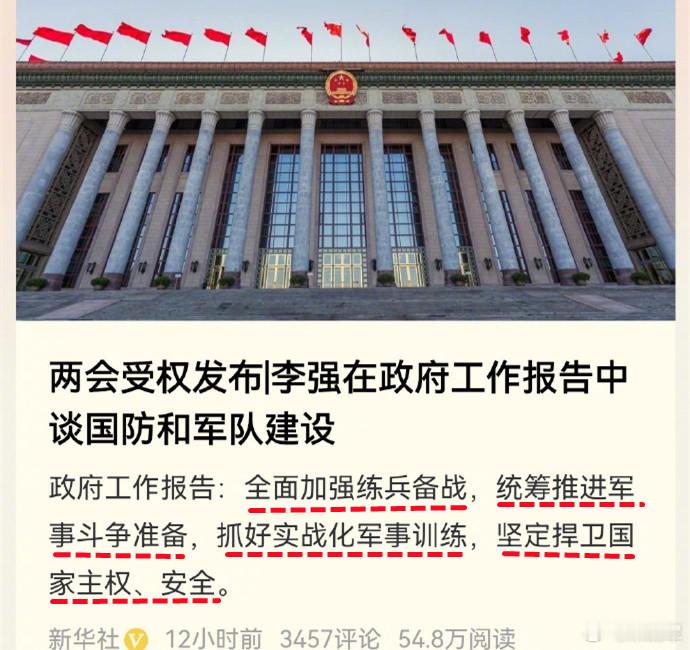 图1：有媒体朋友问咋理解“人大报告”中的这几段表述；图2/3/4：我给他分享了2