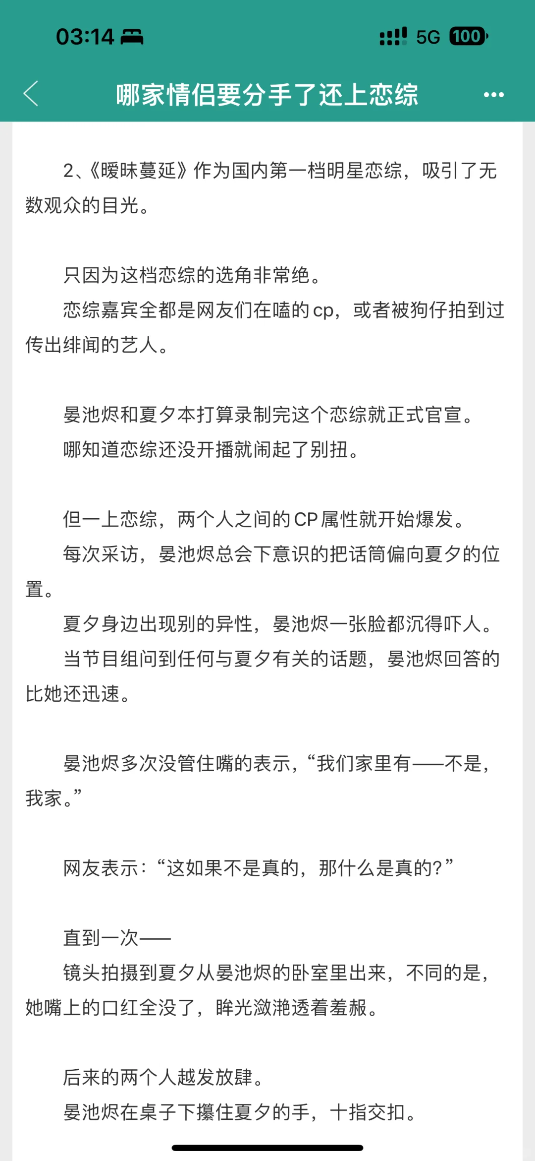 恋综相处｜超好看 相互间拉扯的暧昧 全是🍬