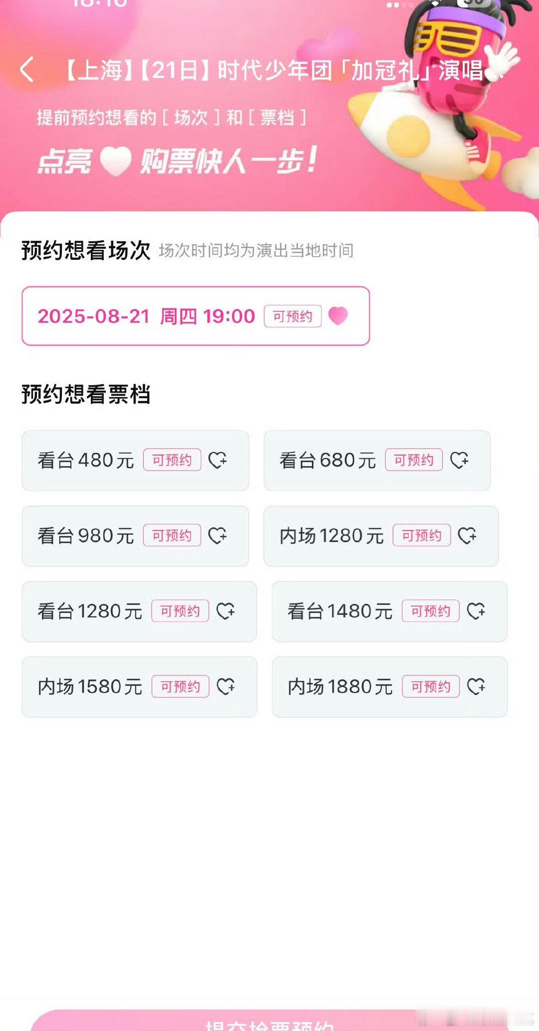 时代少年团演唱会看台1480时代少年团演唱会看台票价 时代少年团演唱会看台票价，