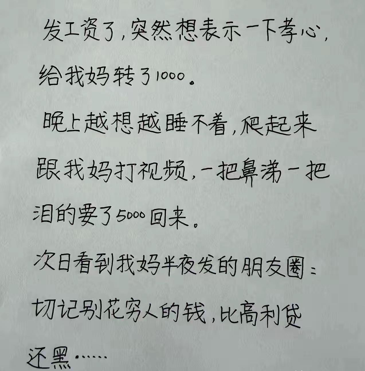 谈钱伤感情，看看吧：
 真伤呀，就算是母子也难例外。[偷笑]