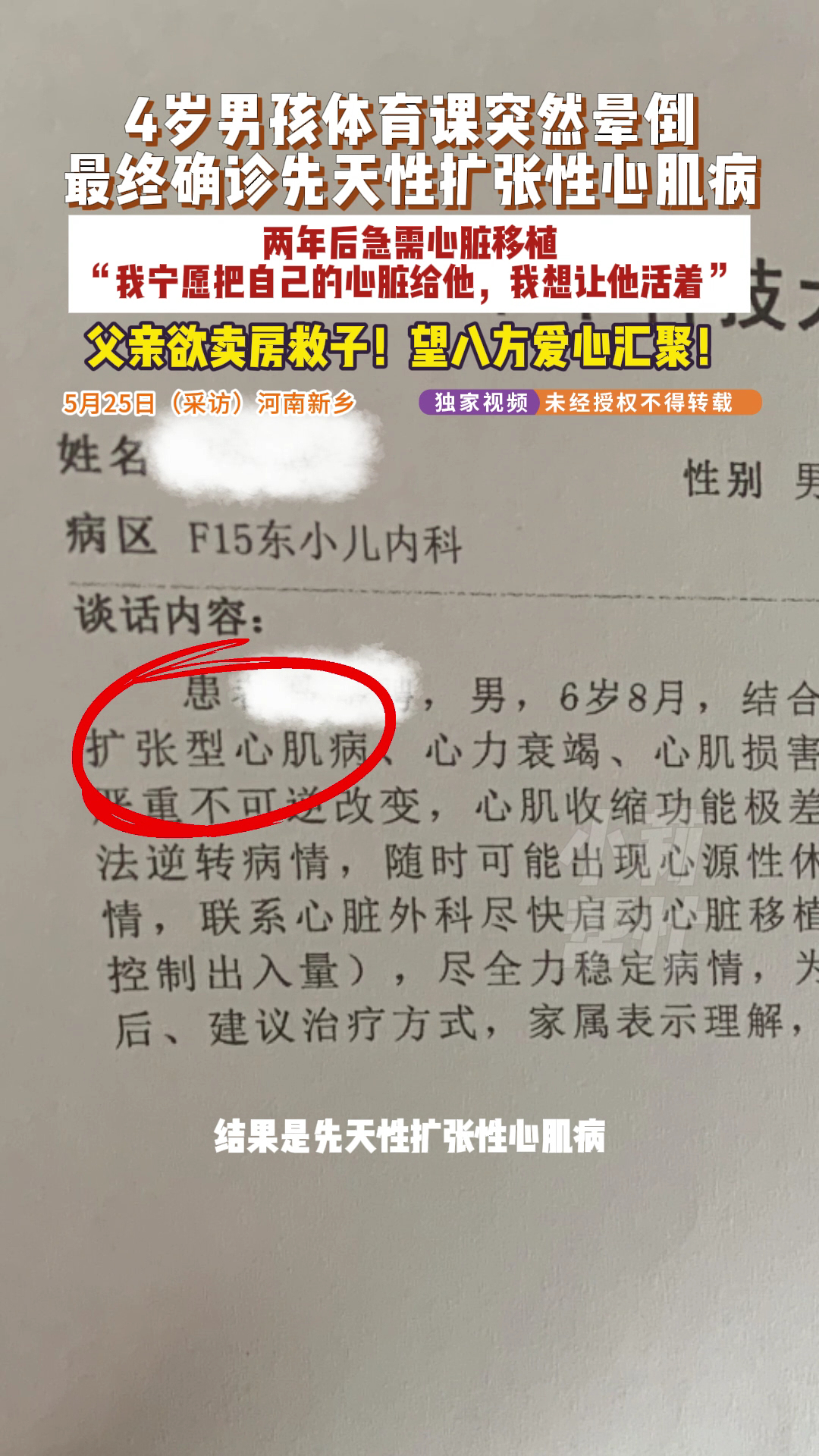 4岁男孩体育课突然晕倒确诊心肌病父亲欲卖房给7岁儿子筹钱换心脏妈妈看着孩子一次次