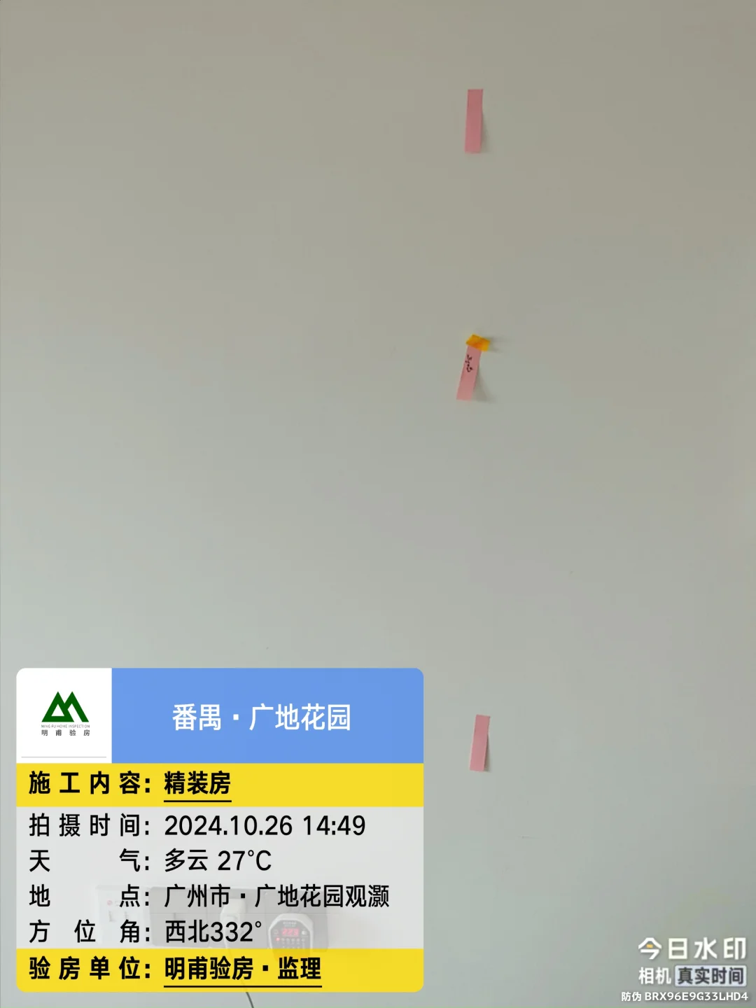 恭祝收楼㊗️收房验房番禺广地花园°验房