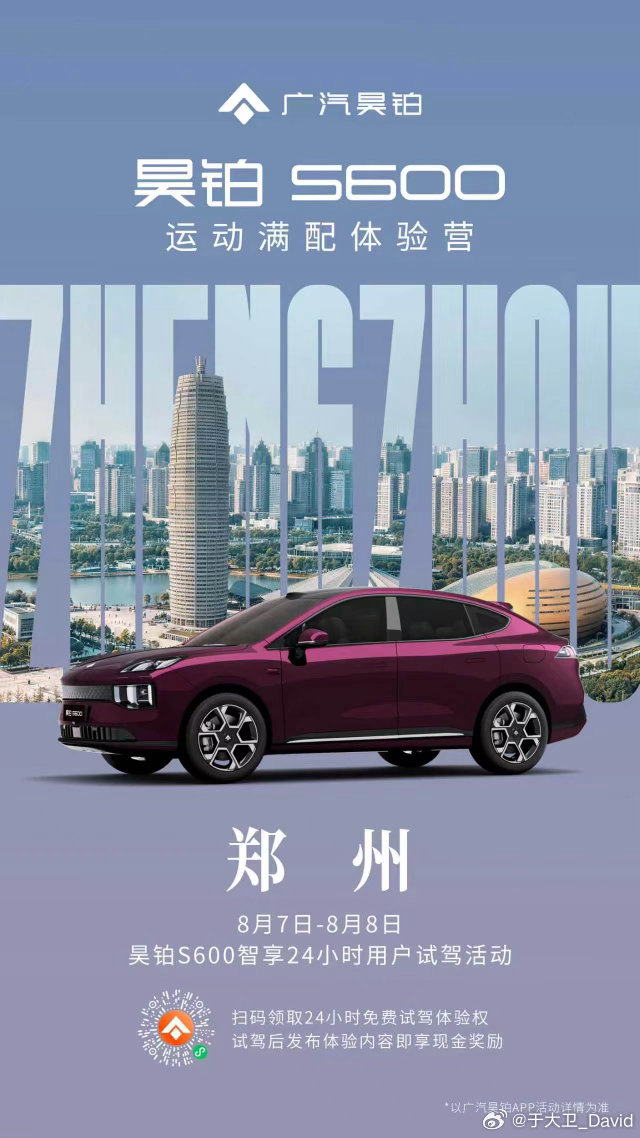 运动满配体验营郑州站属实“中”！8月7日，来“豫”见昊铂S600满配实力20万内
