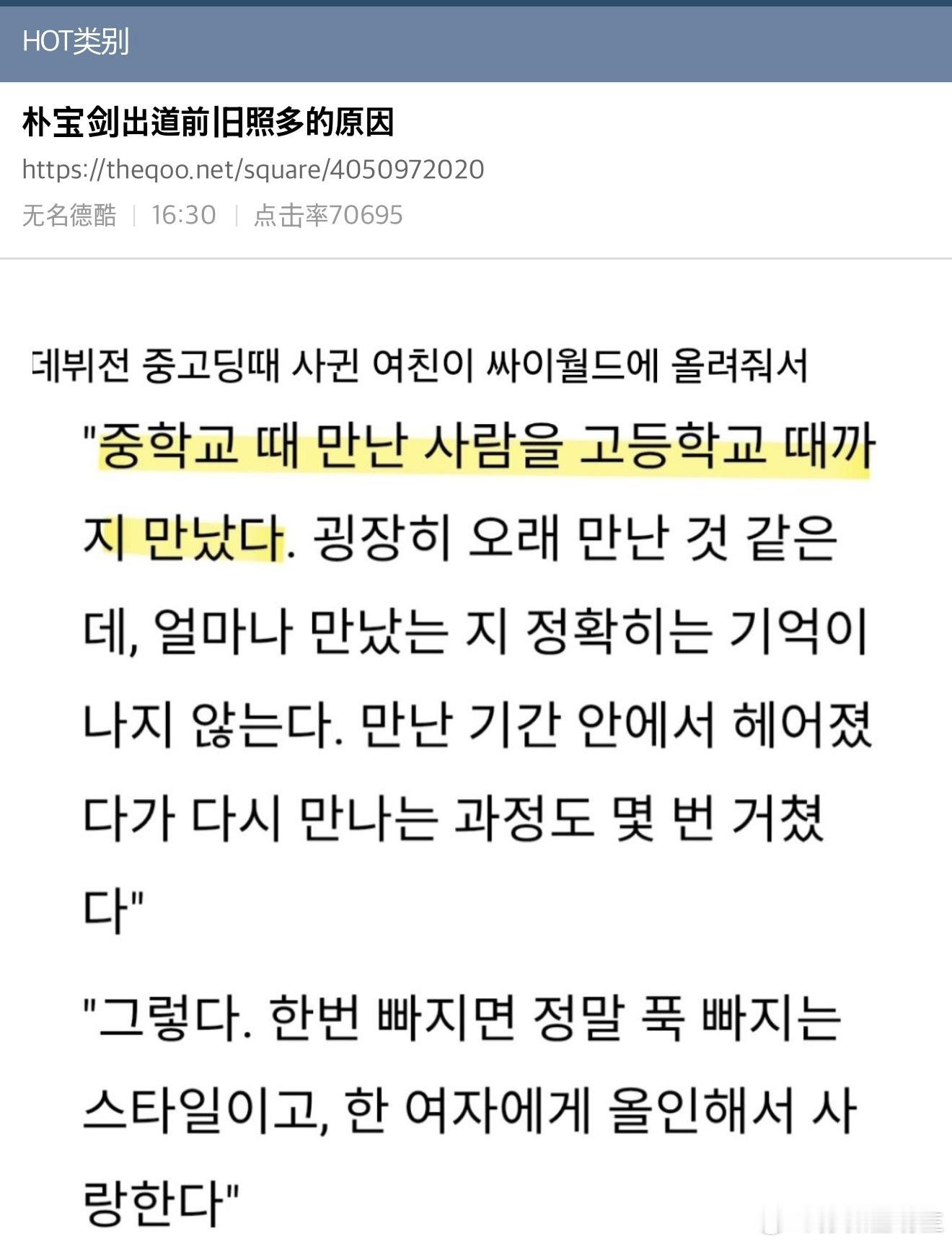 【热帖】朴宝剑出道前旧照多的原因照片是出道前中学时期交往的前女友在赛我网上传的从