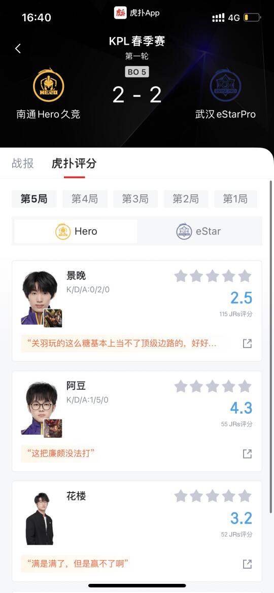 武汉eStar3比2战胜南通hero