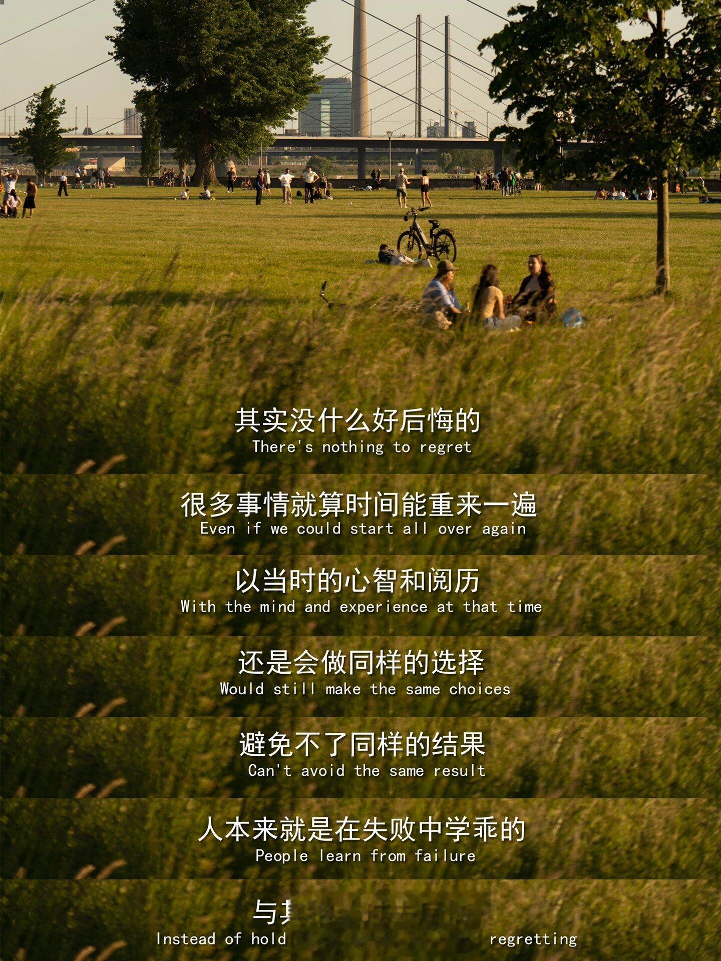 人生建议：不要回头 ​​​