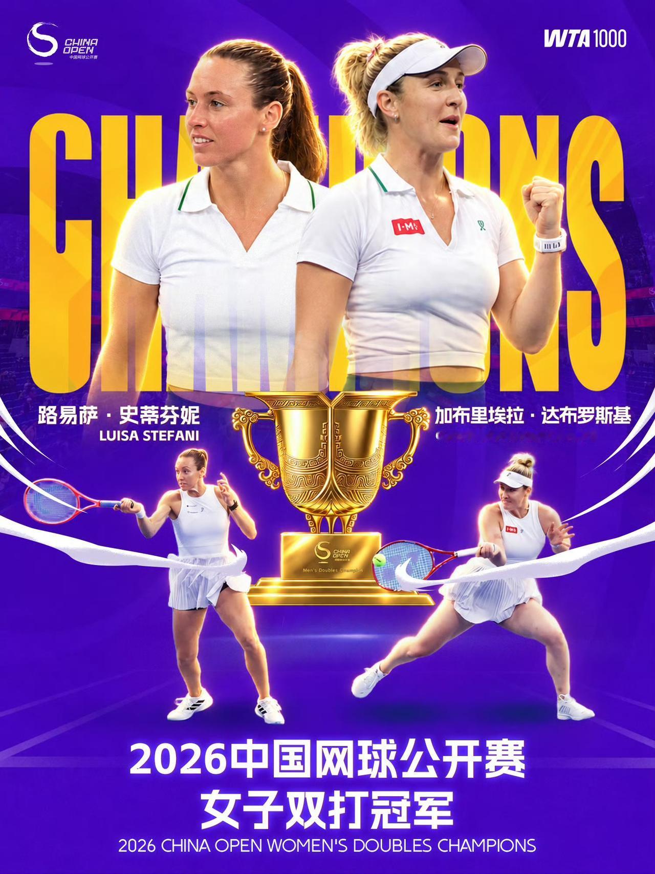 2026中网女双决赛，2号种子达布劳斯基/史蒂芬妮6-1、6-2横扫头号种子，中