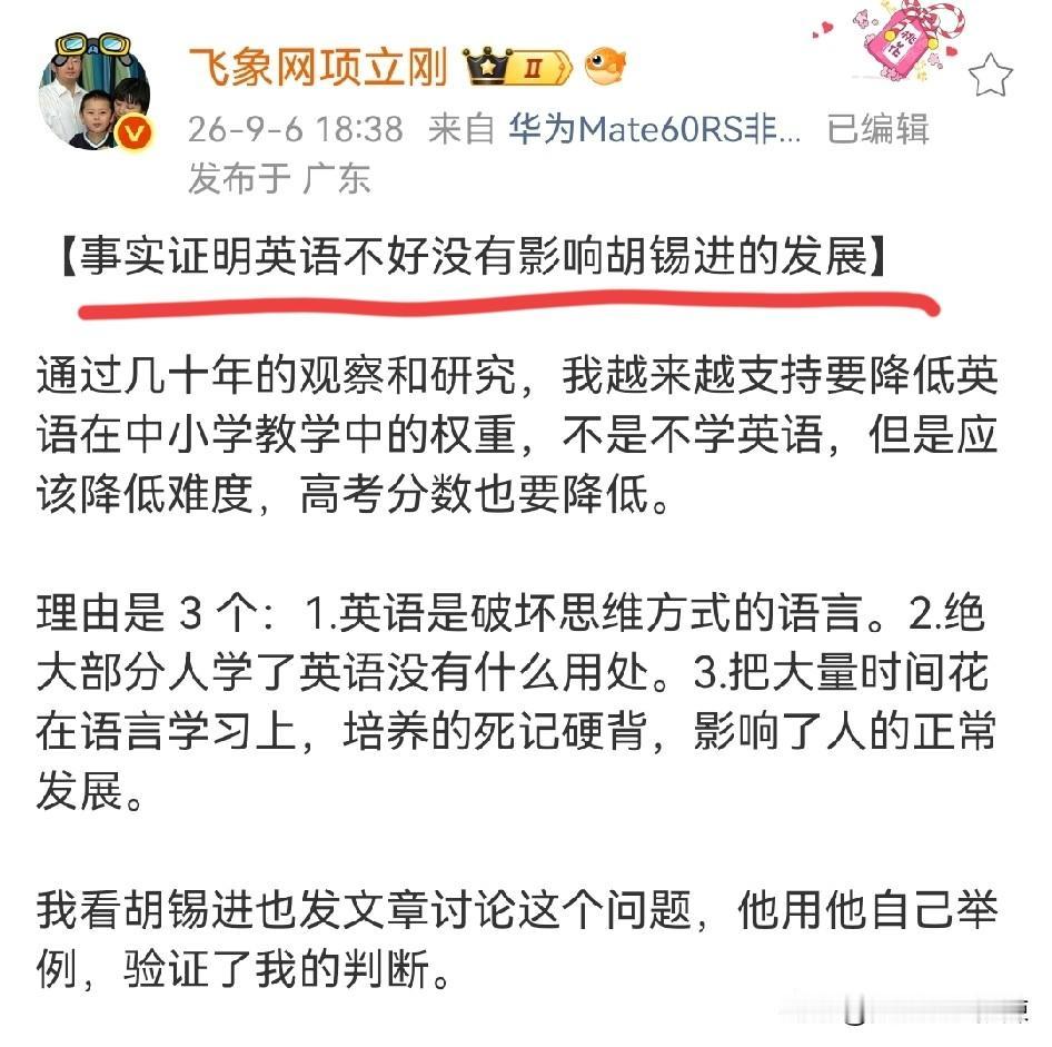 项立刚：胡锡进的英语水平一般，他的同事英语能力比他强很多，但是，事业发展没有老胡