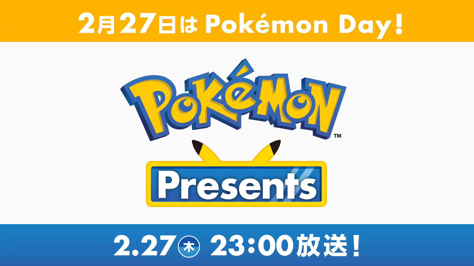 『宝可梦』直面会「Pokémon Presents」宣布将于北京时间2月27日2