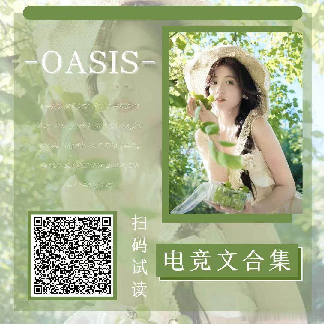同人文合集&电竞文合集  #小说# ​​​