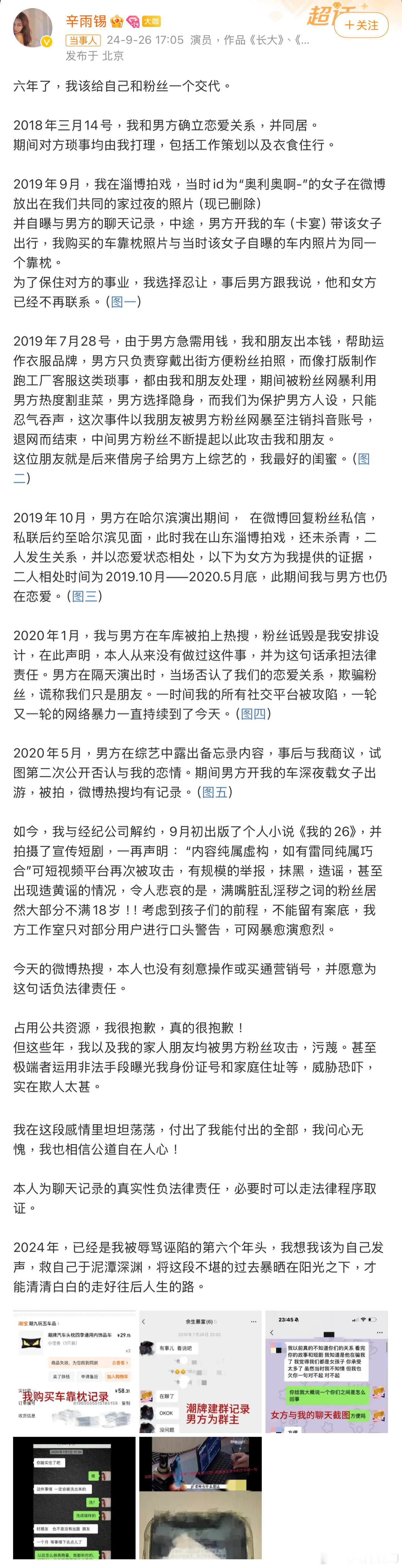 #秦霄贤 辛雨锡# 秦霄贤前女友辛雨锡突然发了篇信息量巨大的长文开撕，前因是她最